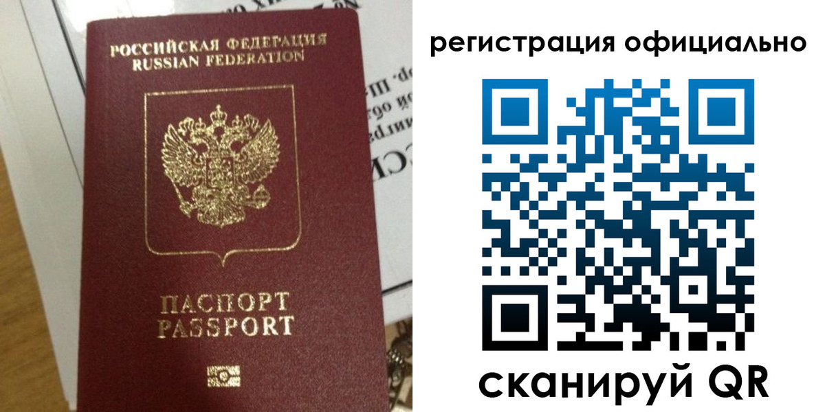 временная регистрация недорого в Похвистнево