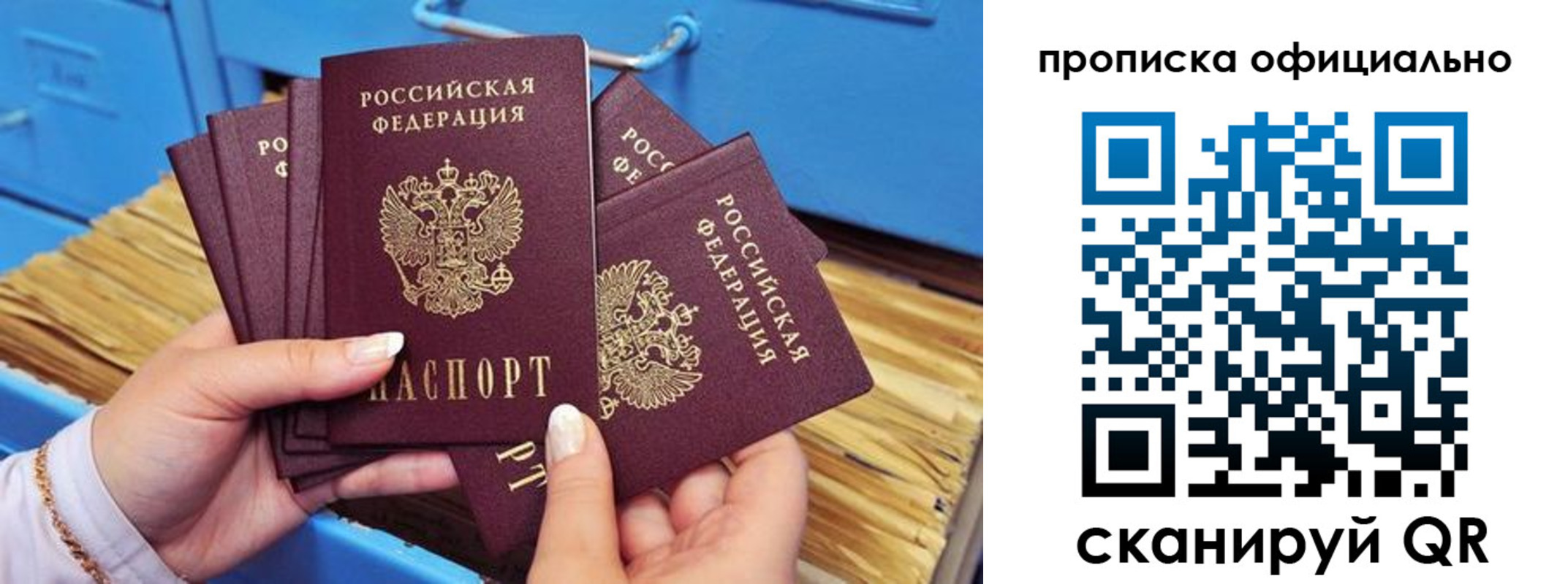 временная регистрация недорого в Похвистнево