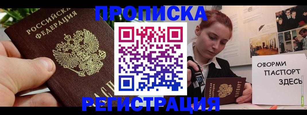 временная регистрация законно в Похвистнево