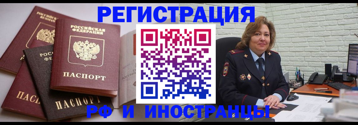 миграционный учет в Похвистнево